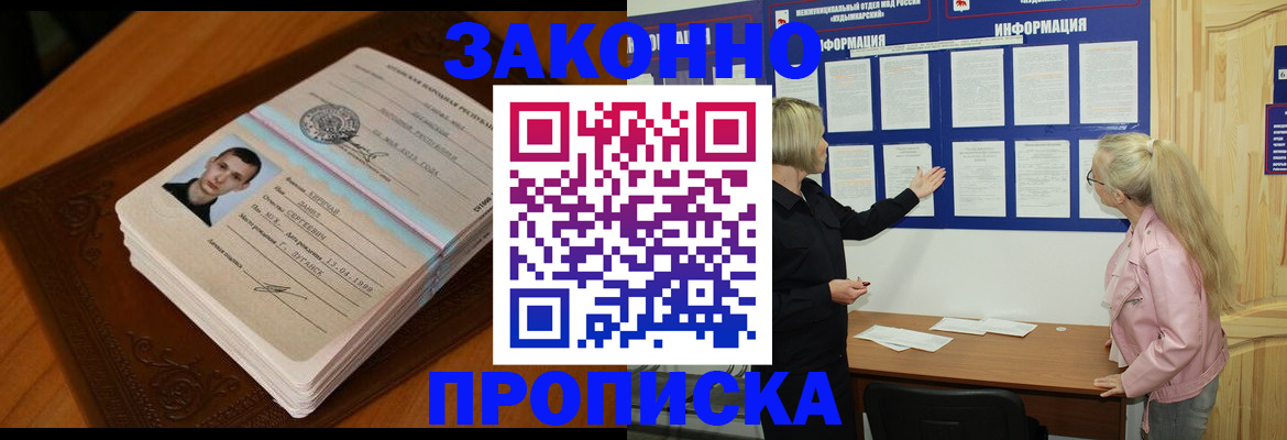 где прописаться в Алуште