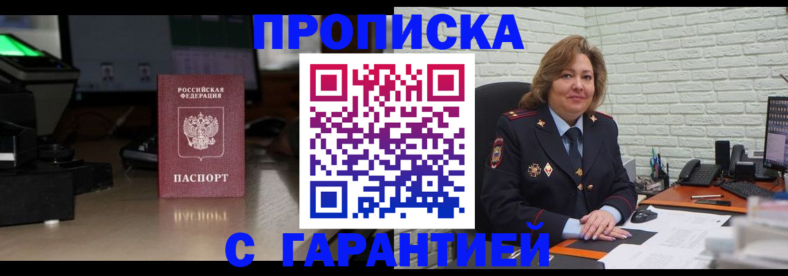 прописка поиск в Алуште