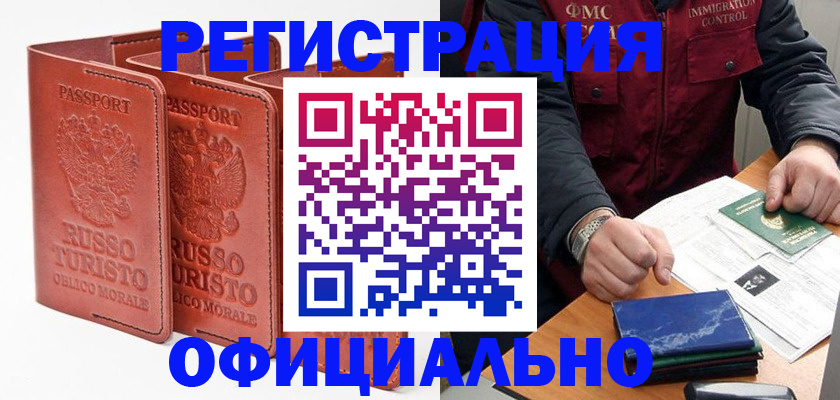 временная регистрация для школы в Алуште