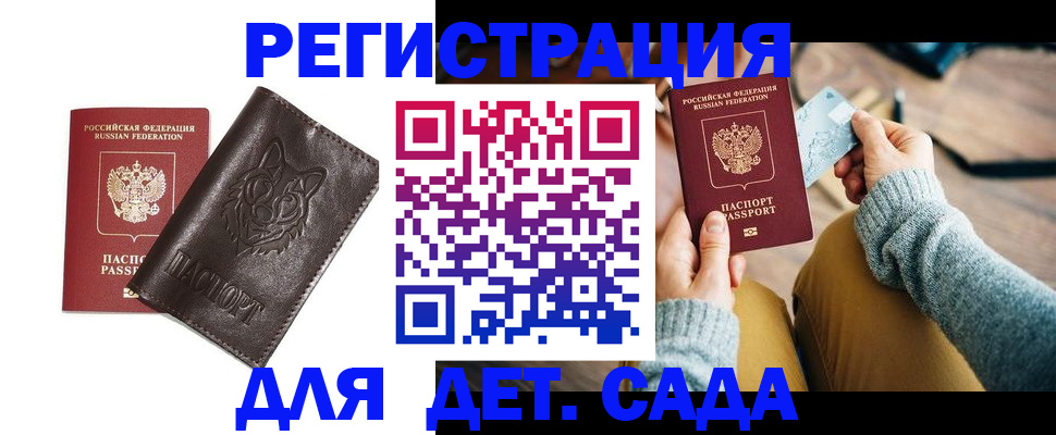 прописка для работы в Алуште