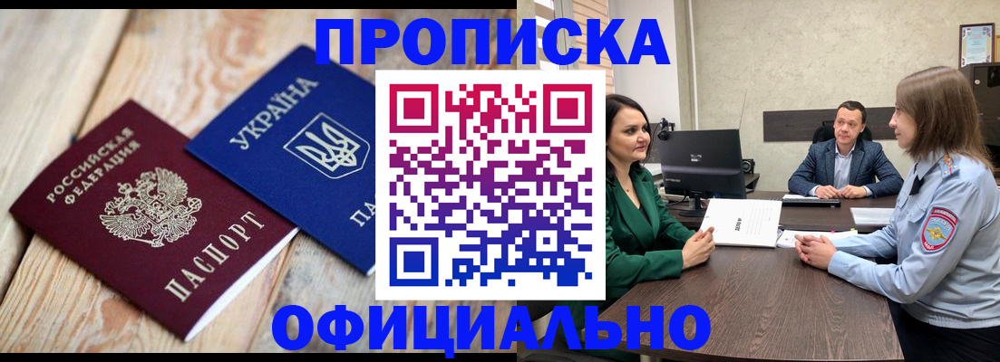 где прописаться в Алуште