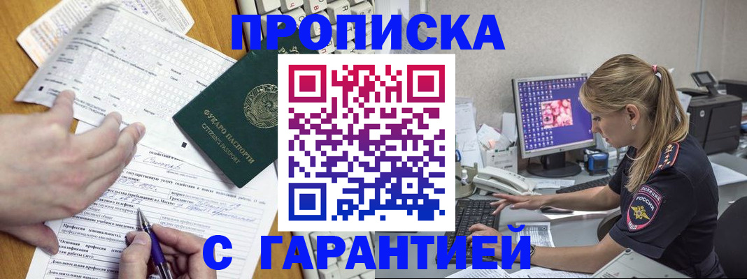 прописка для работы в Алуште