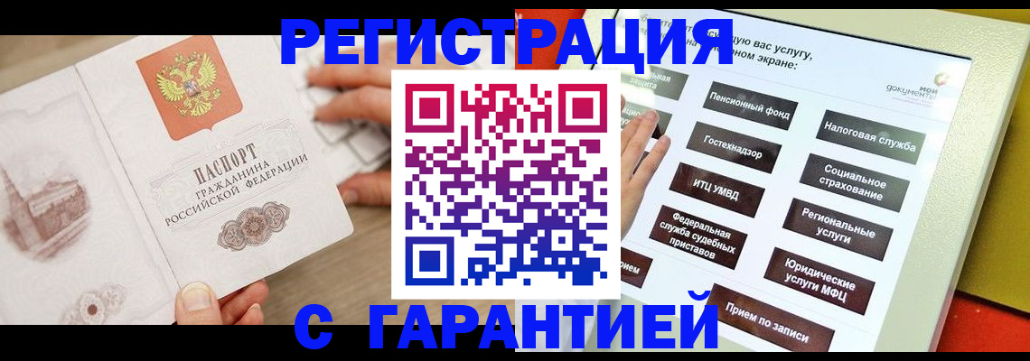 временная регистрация для всех в Алуште